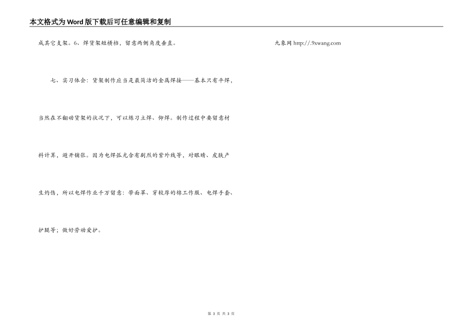 我进工厂做工人——记焊接实习报告_第3页
