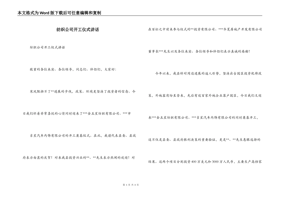 纺织公司开工仪式讲话_第1页