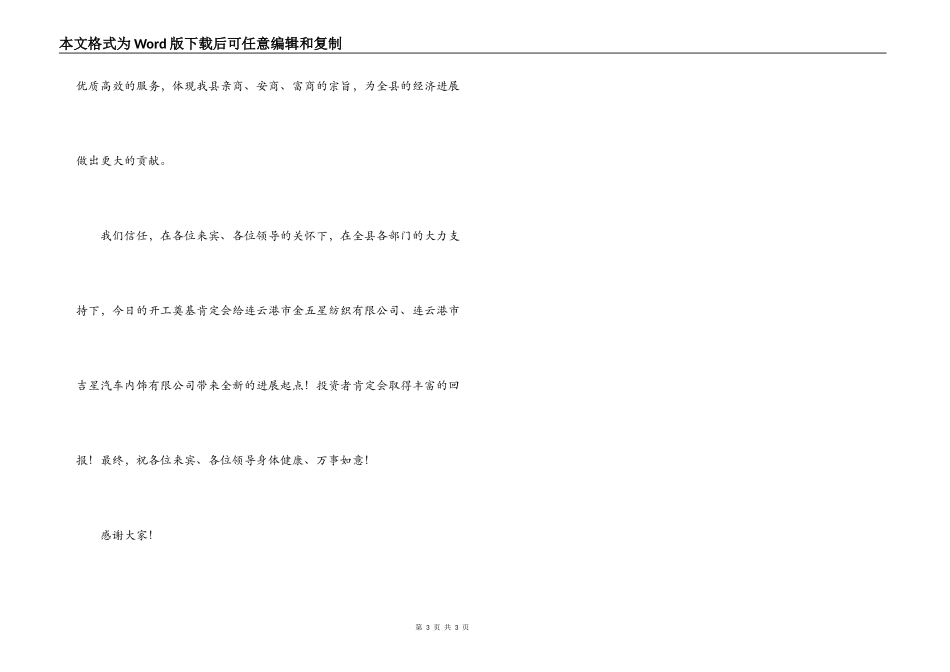 纺织公司开工仪式讲话_第3页