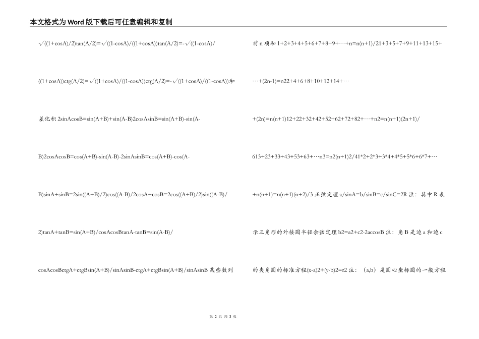 高中数学公式大全_第2页