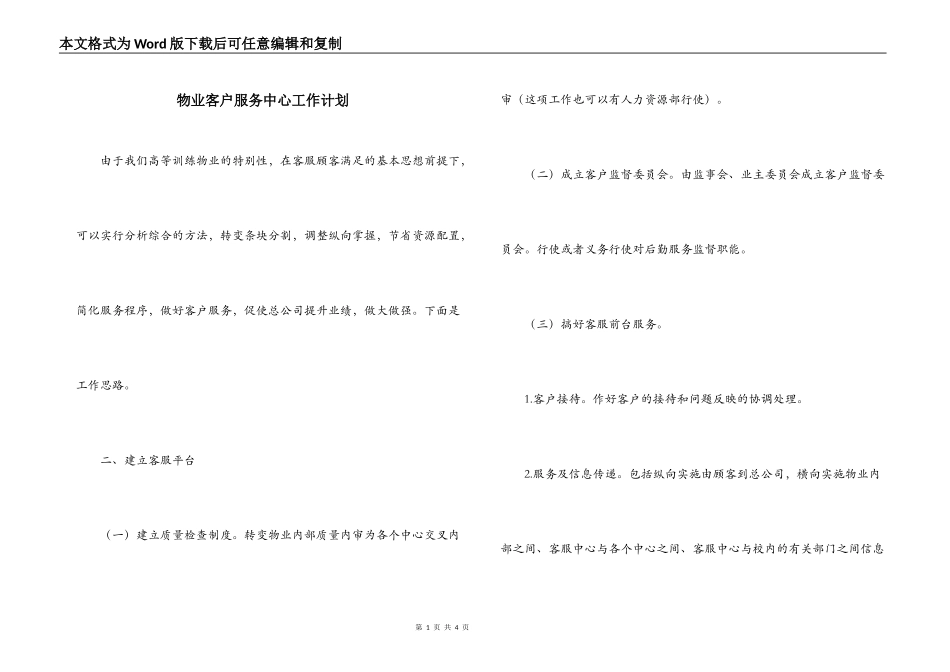 物业客户服务中心工作计划_第1页