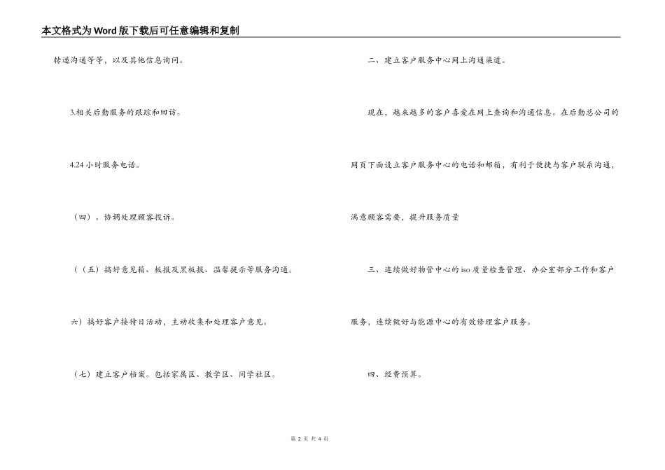 物业客户服务中心工作计划_第2页