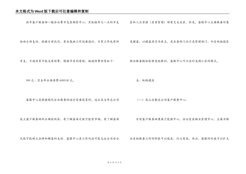 物业客户服务中心工作计划_第3页
