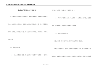 物业客户服务中心工作计划