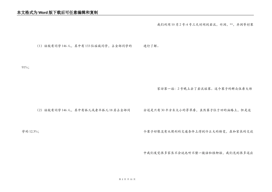 爱心活动家访笔记_第2页