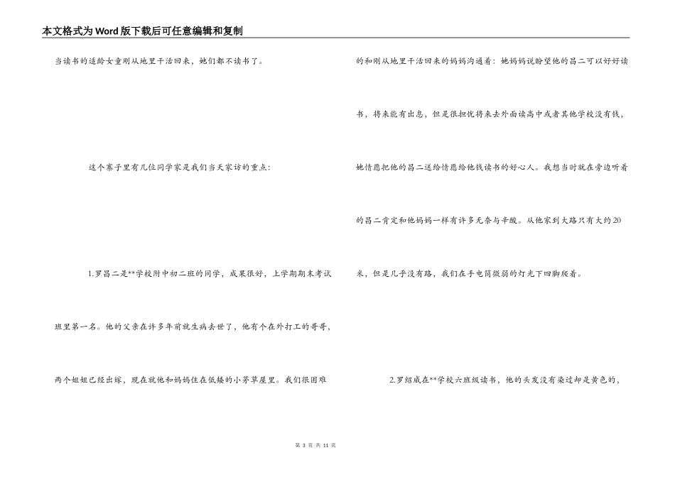 爱心活动家访笔记_第3页