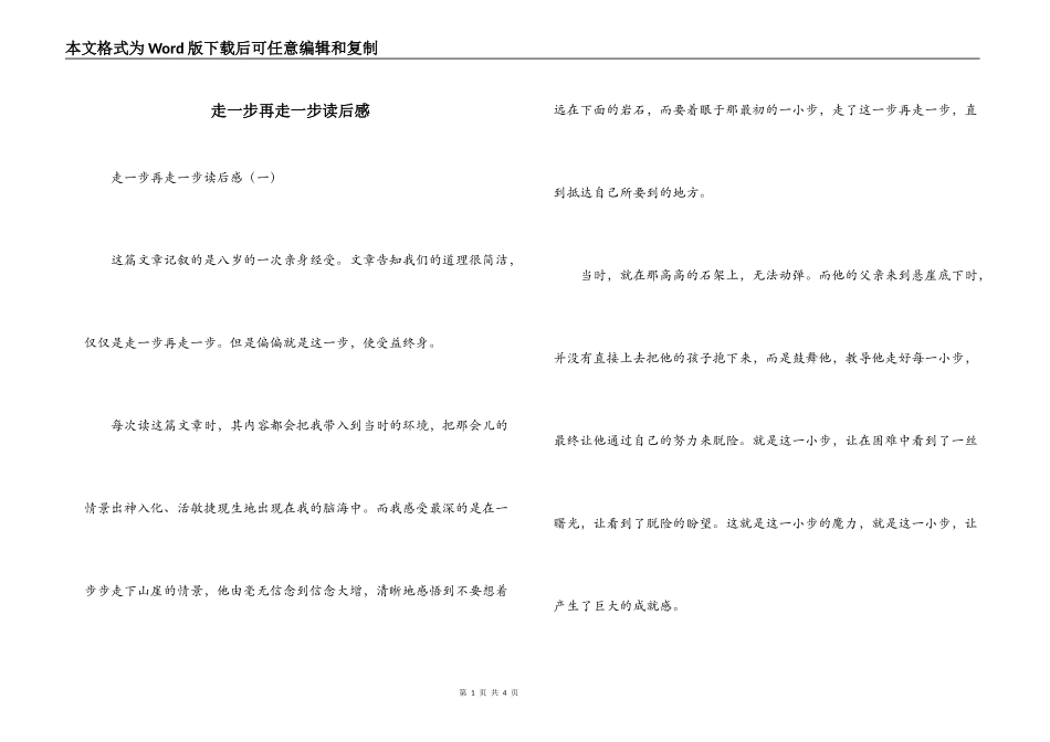 走一步再走一步读后感_第1页