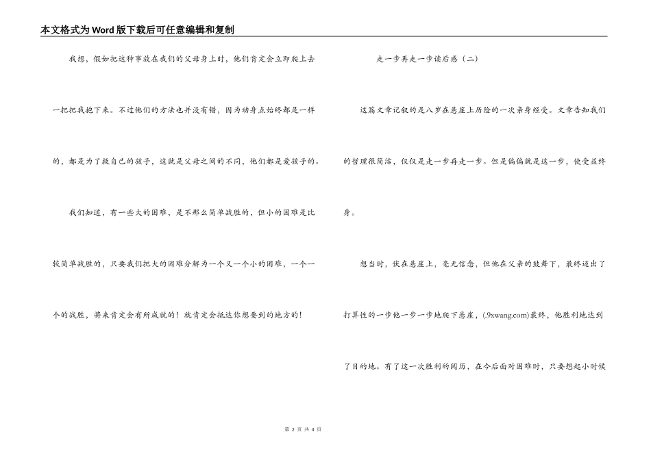 走一步再走一步读后感_第2页