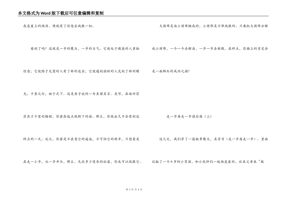 走一步再走一步读后感_第3页