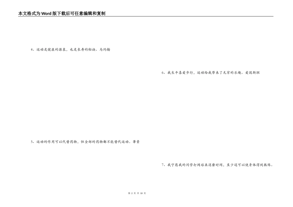 学校操场的名言_第2页