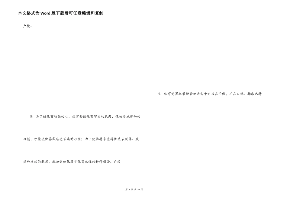 学校操场的名言_第3页