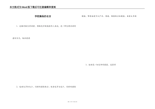 学校操场的名言