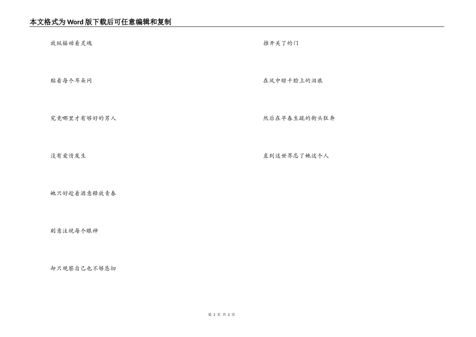 失踪歌曲主持人串词；失踪歌词_第2页