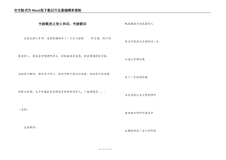 失踪歌曲主持人串词；失踪歌词
