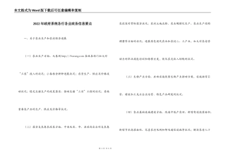 2022年政府系统各行各业政务信息要点