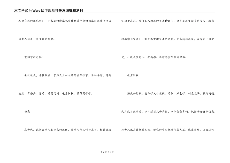 小学重阳节专题红领巾广播稿_第2页