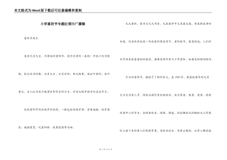 小学重阳节专题红领巾广播稿