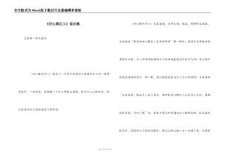 《好心眼巨人》读后感_1