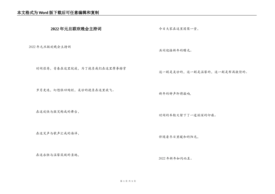 2022年元旦联欢晚会主持词_第1页