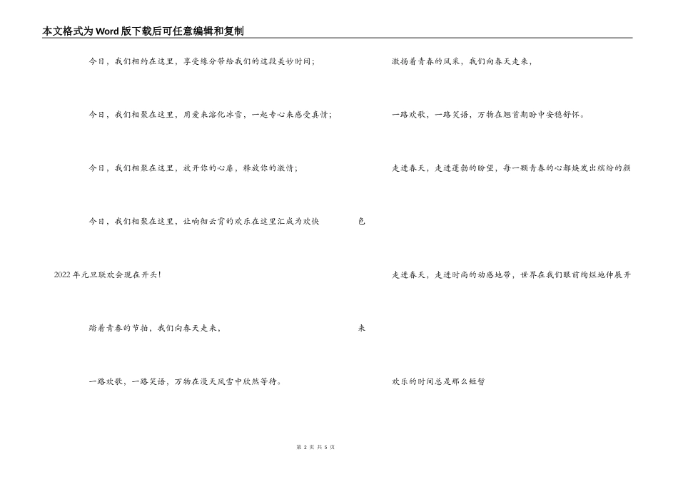 2022年元旦联欢晚会主持词_第2页