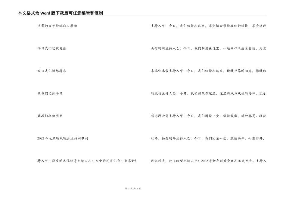 2022年元旦联欢晚会主持词_第3页