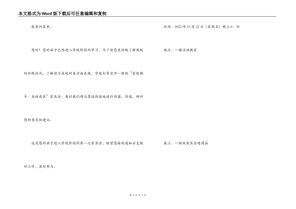 一年级家长会邀请函_第2页