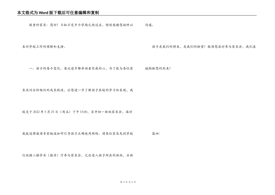 一年级家长会邀请函_第3页