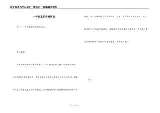 一年级家长会邀请函