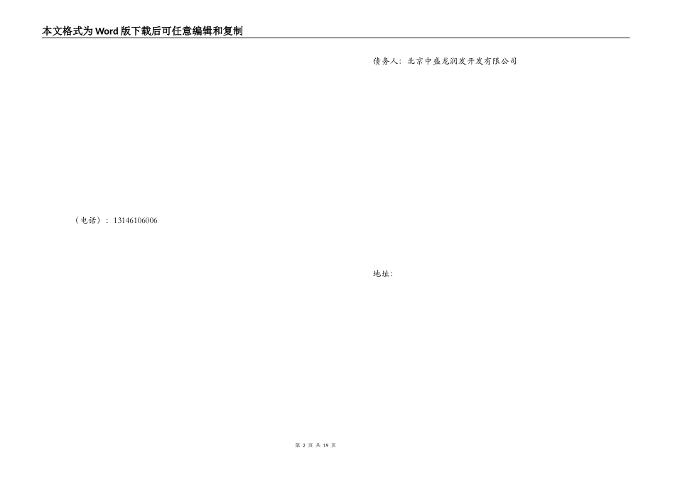 房地产还款计划书_第2页