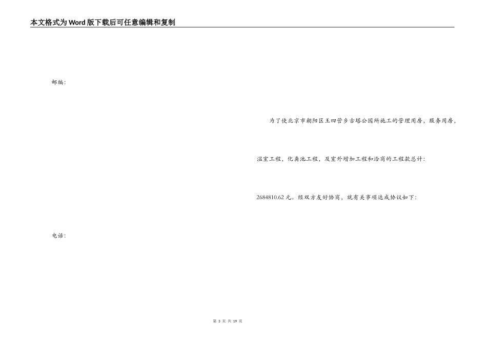 房地产还款计划书_第3页