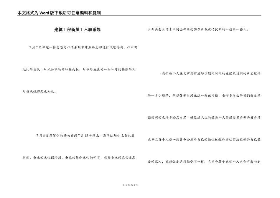 建筑工程新员工入职感想_第1页