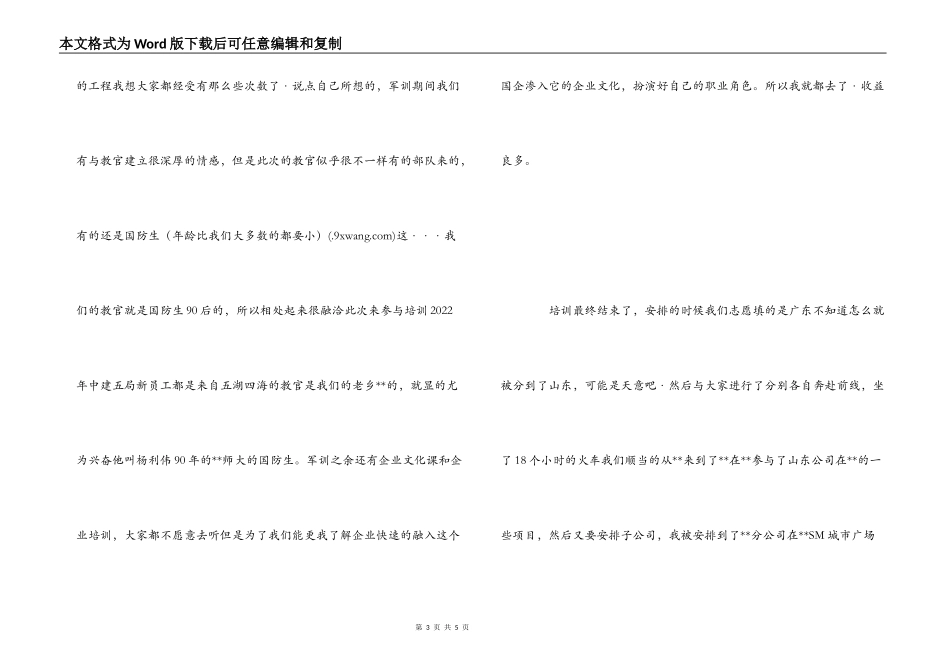 建筑工程新员工入职感想_第3页