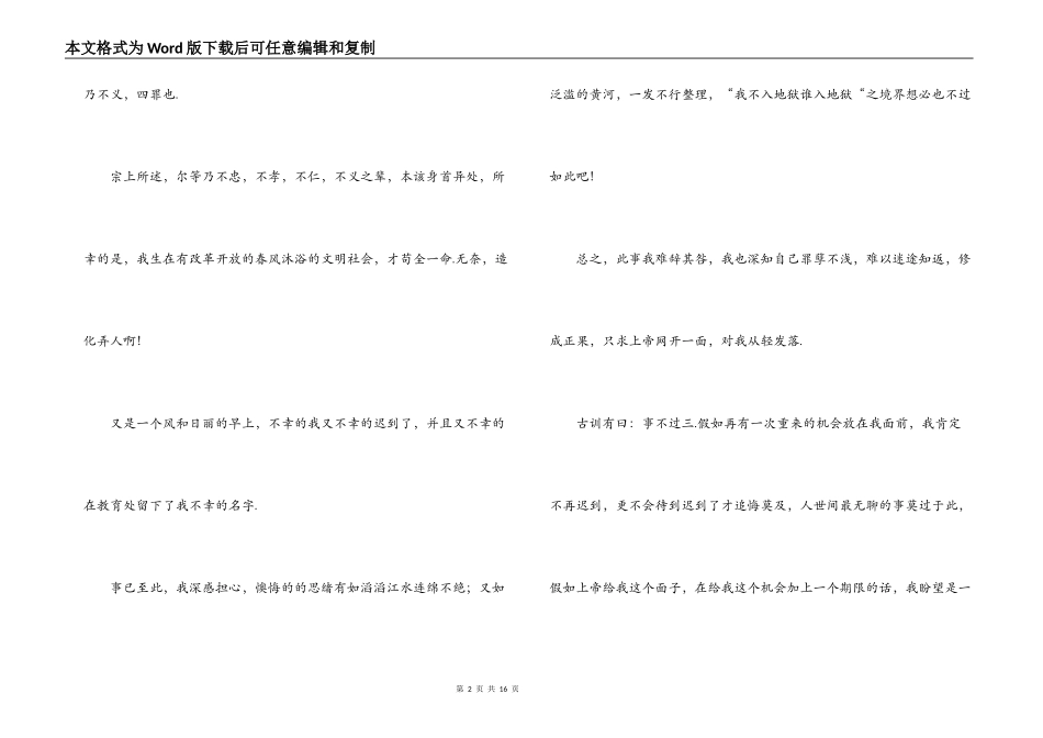迟到检讨书900字_第2页