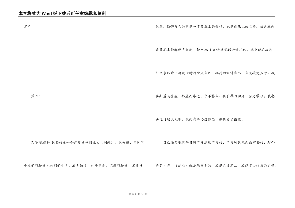 迟到检讨书900字_第3页