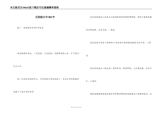 迟到检讨书900字