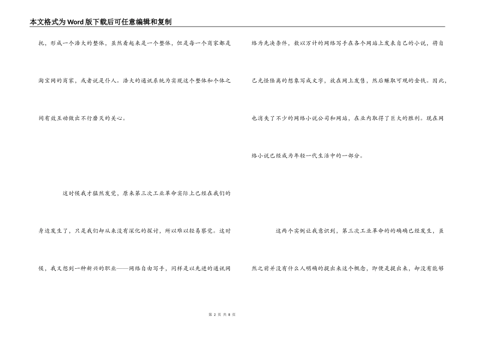 《第三次工业革命》读后感_第2页