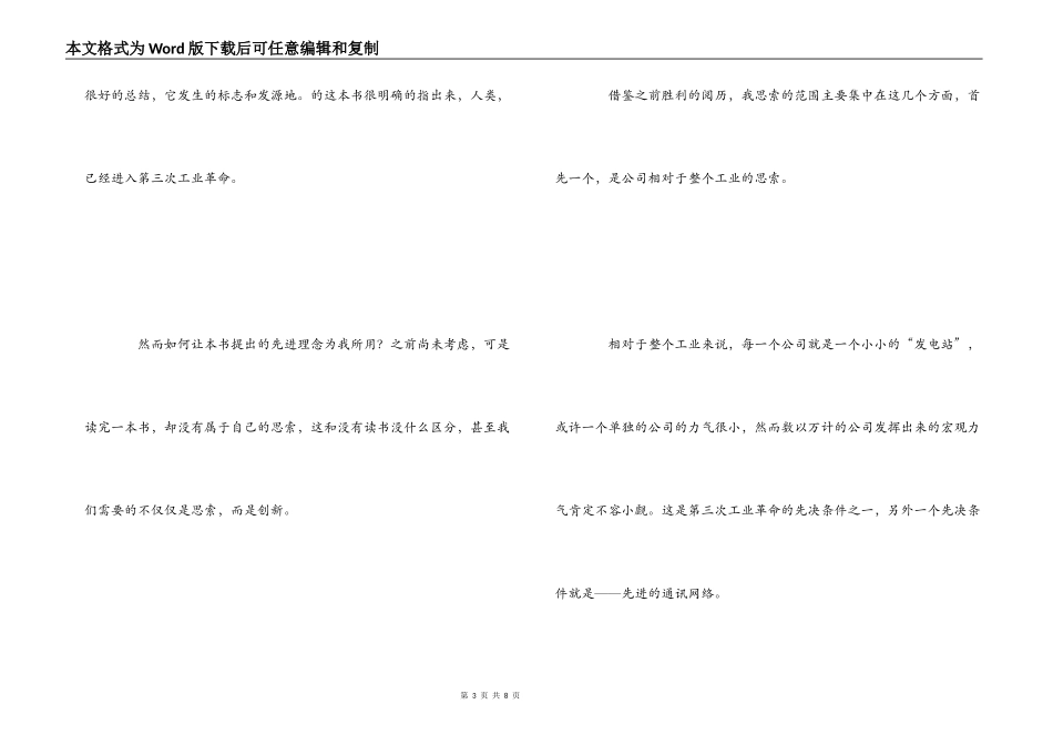 《第三次工业革命》读后感_第3页