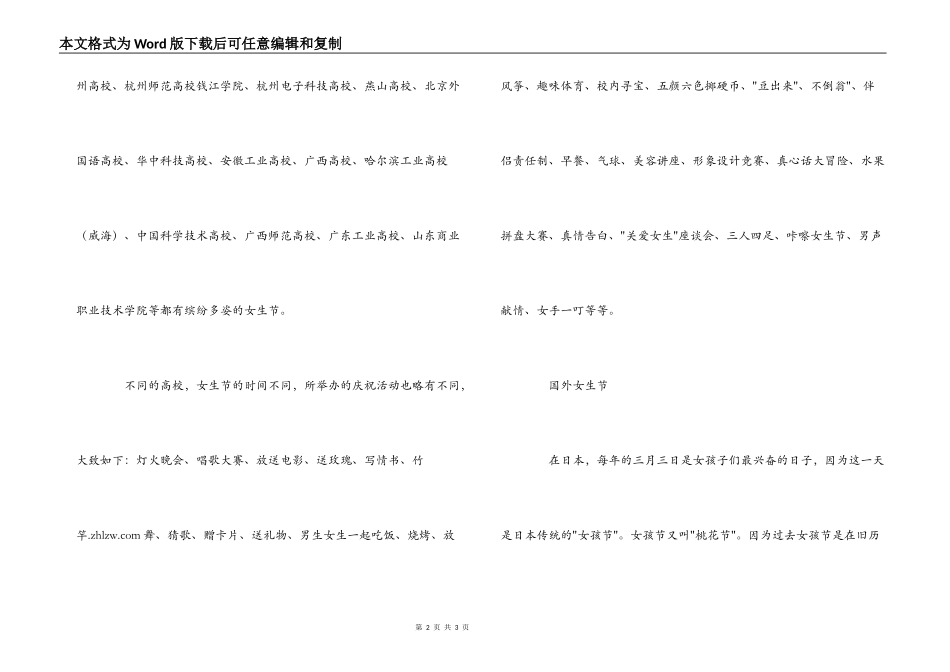 女生节的来历及由来_第2页