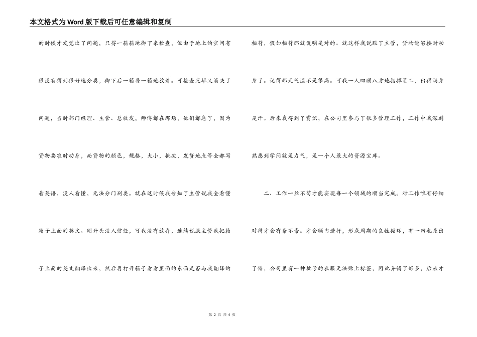 2022年大学生暑假打工社会实践报告_第2页