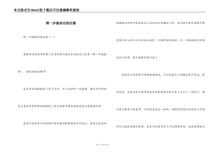 跨一步就成功读后感