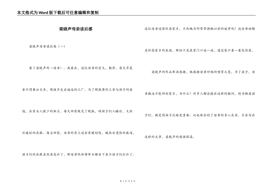 梁晓声母亲读后感_第1页