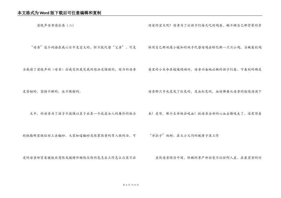 梁晓声母亲读后感_第2页