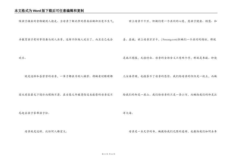 梁晓声母亲读后感_第3页