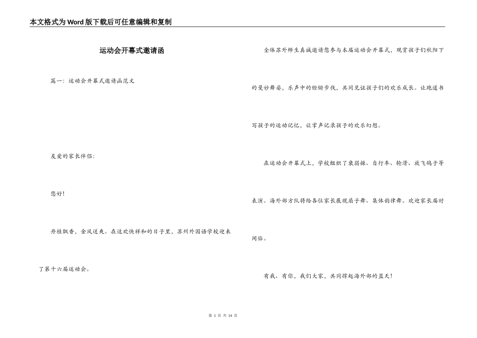 运动会开幕式邀请函_1_第1页