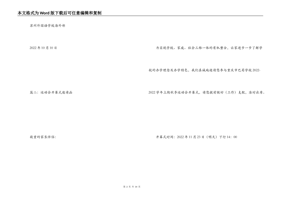 运动会开幕式邀请函_1_第2页