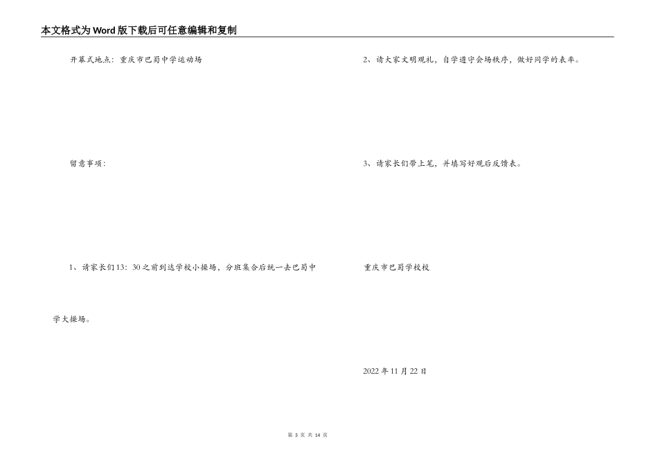 运动会开幕式邀请函_1_第3页