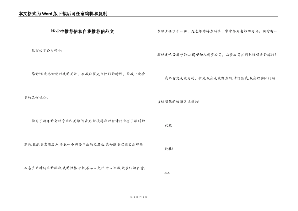 毕业生推荐信和自我推荐信范文_第1页