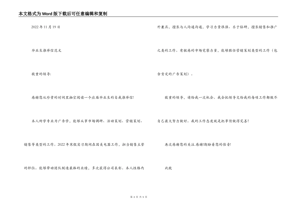 毕业生推荐信和自我推荐信范文_第2页