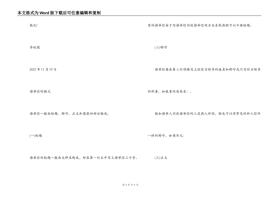 毕业生推荐信和自我推荐信范文_第3页