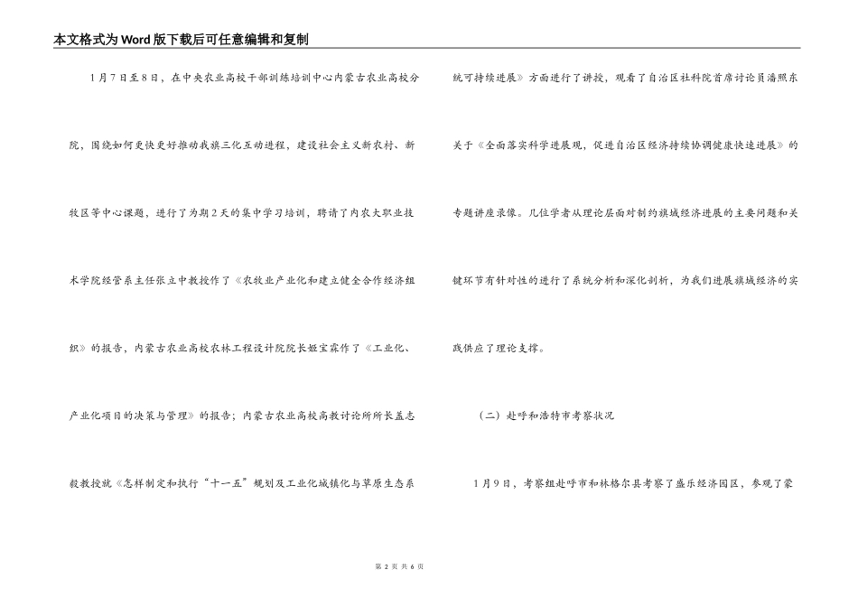 党政干部赴呼包鄂地区学习考察调研报告_第2页